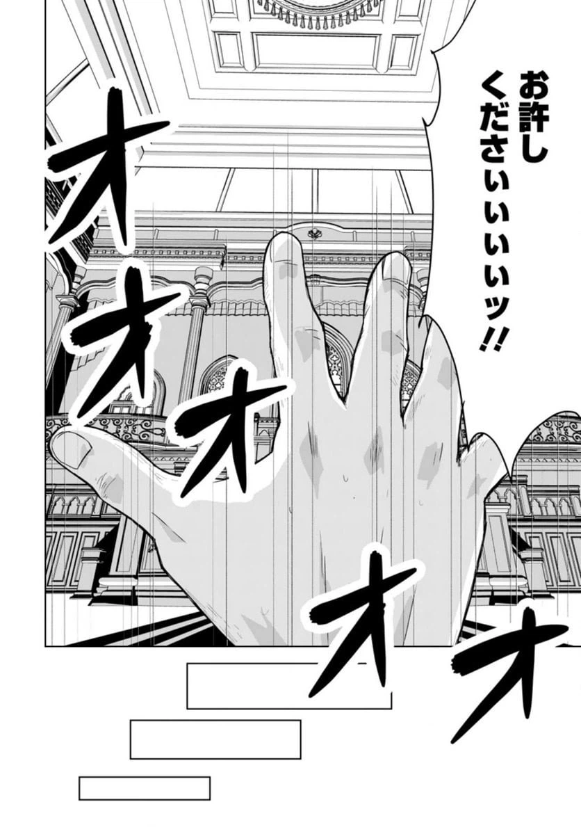 ページ 10 — 第8.2話