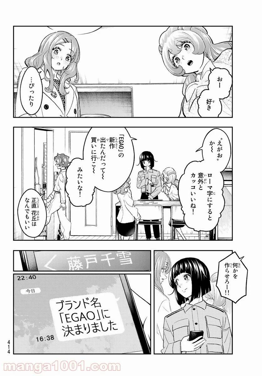 ページ 16 — 第166話