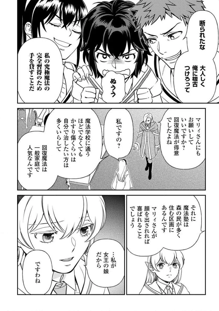 ページ 12 — 第82話