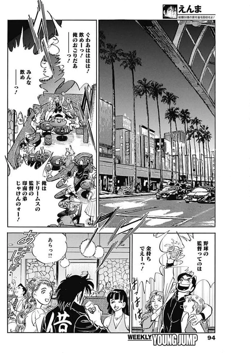 ページ 12 — 第11話