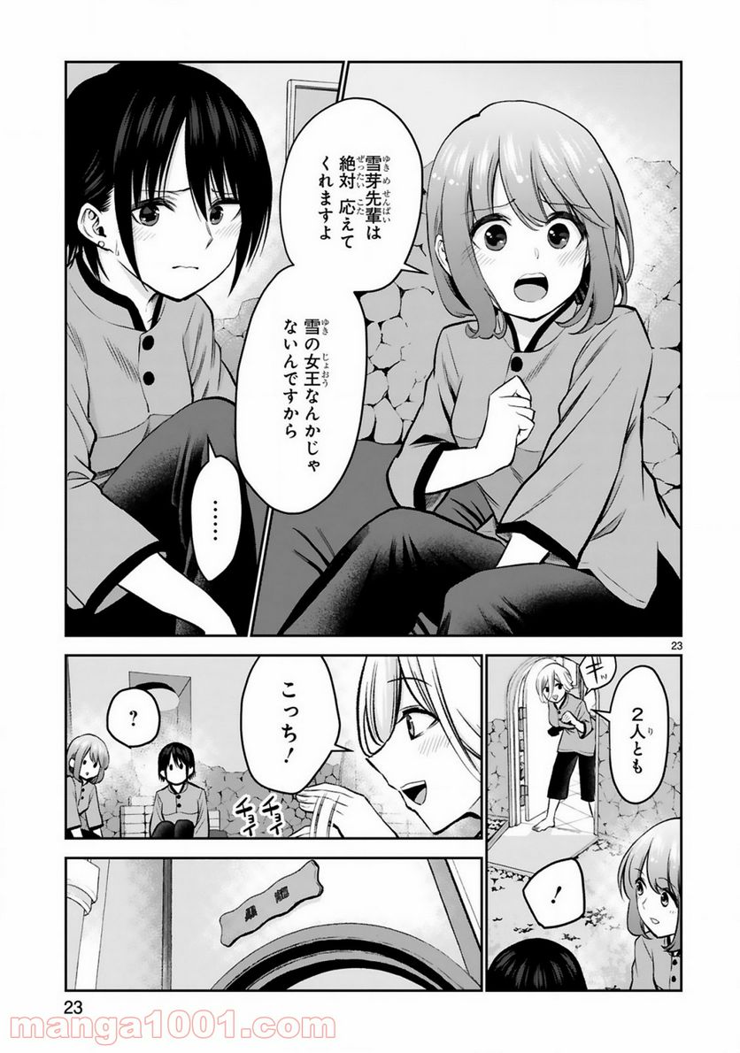 ページ 23 — 第9話