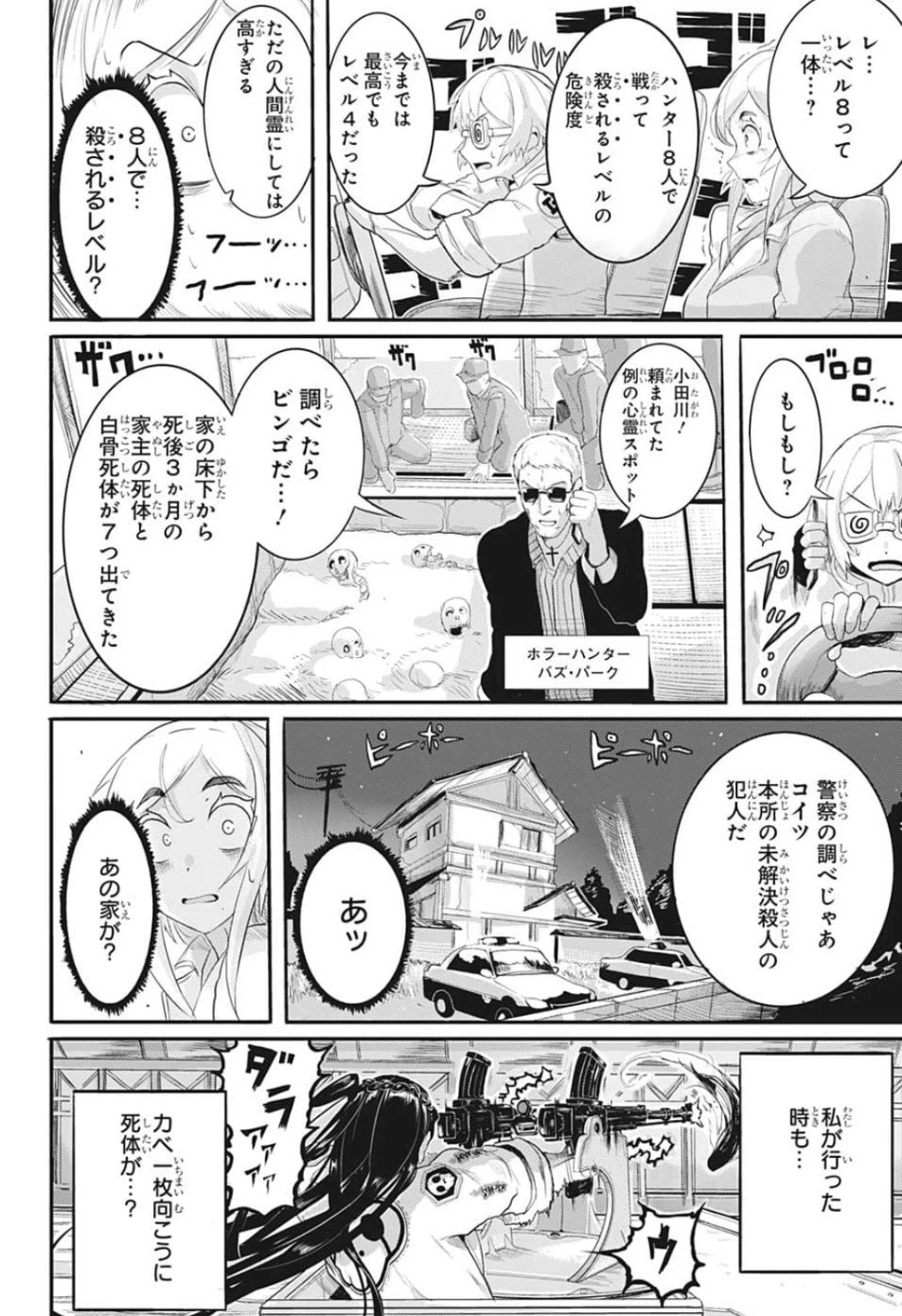 ページ 28 — 第0話