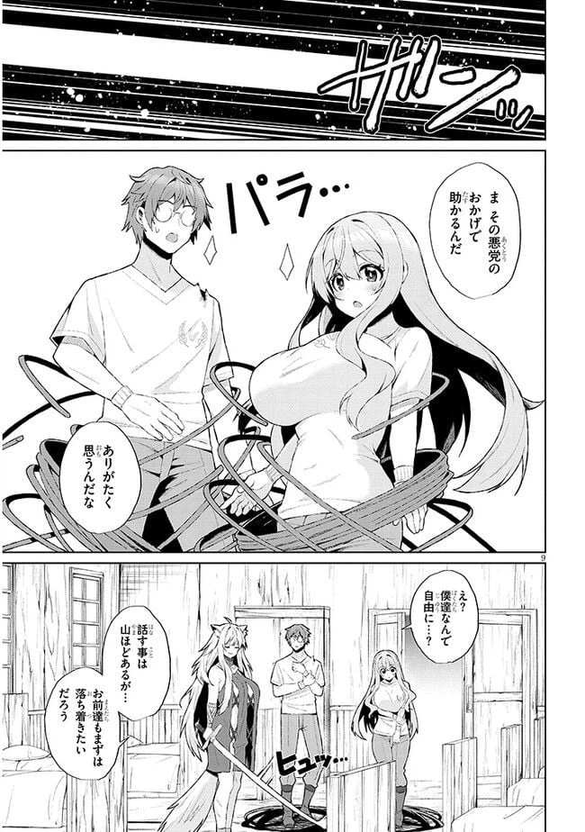 ページ 9 — 第2.1話