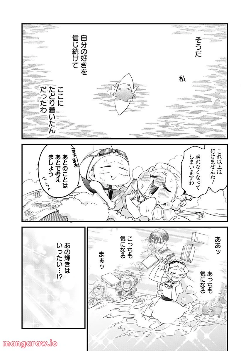 ページ 13 — 第7話