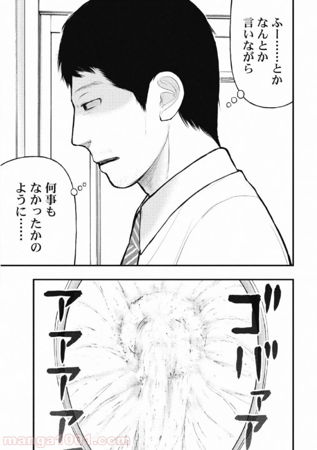 ページ 19 — 第28話