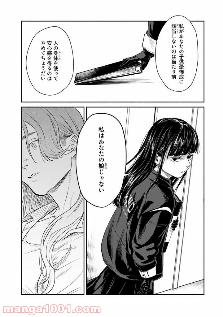 ページ 10 — 第6話