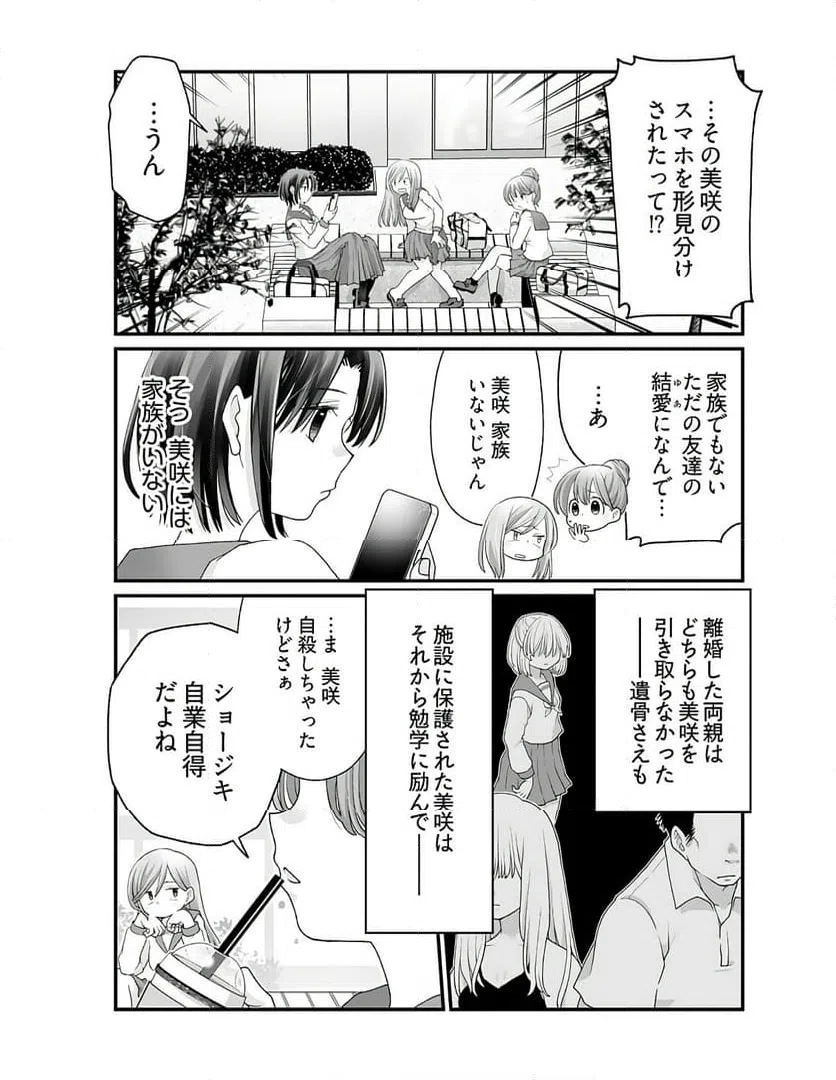 ページ 3 — 第2話