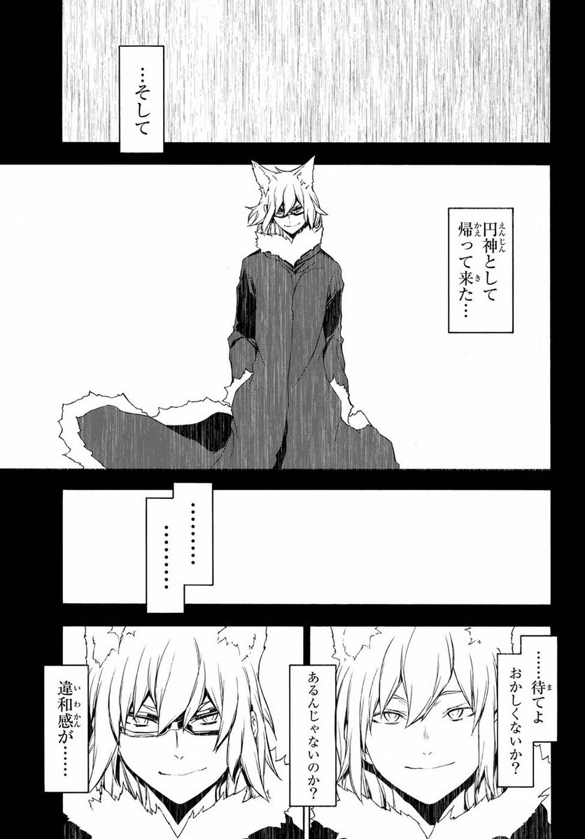 ページ 7 — 第125話
