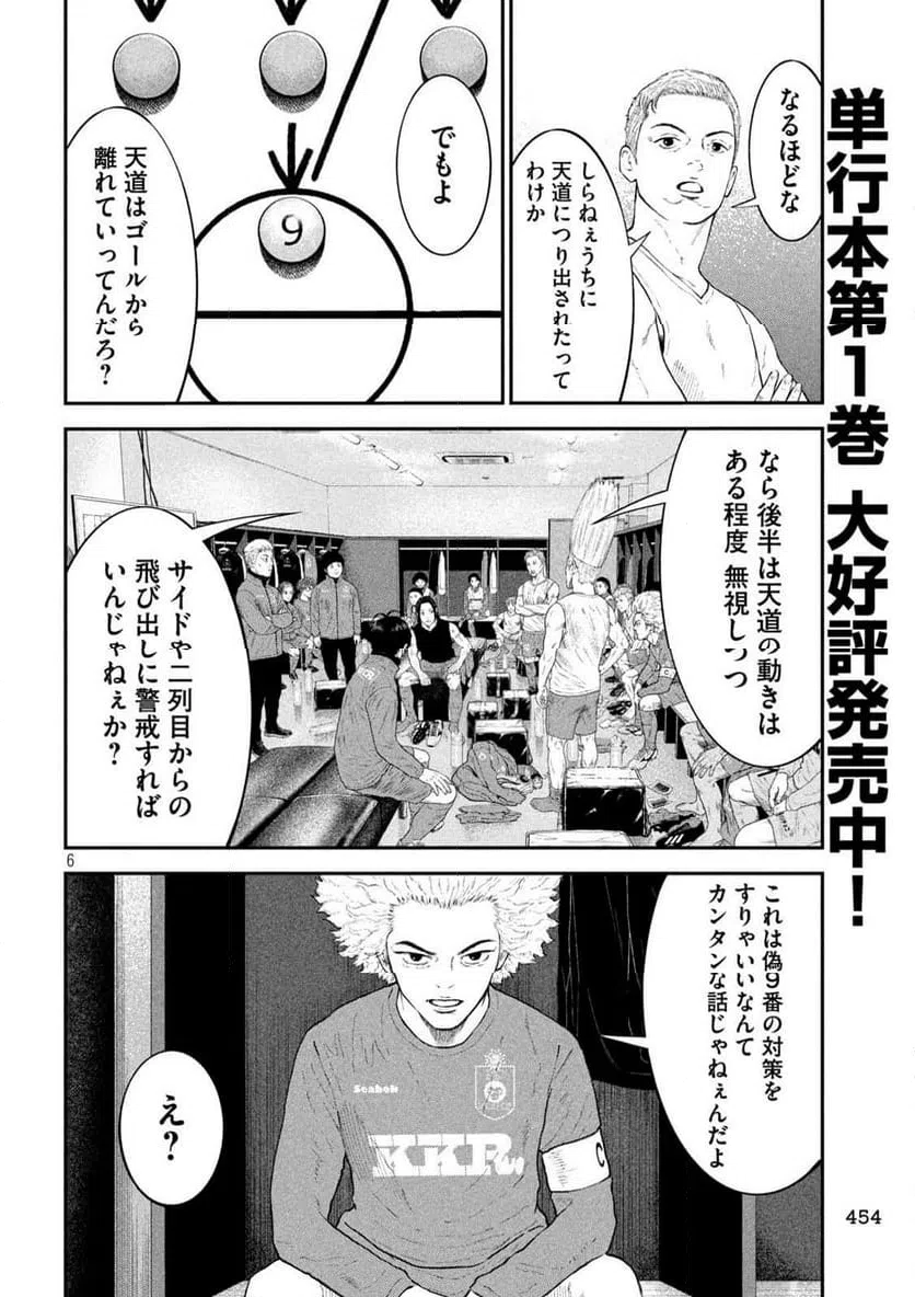 ページ 6 — 第18話