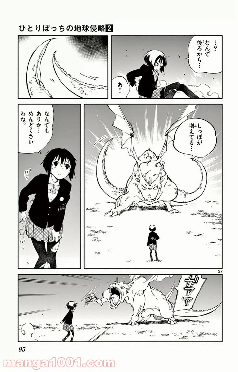 ページ 27 — 第7話