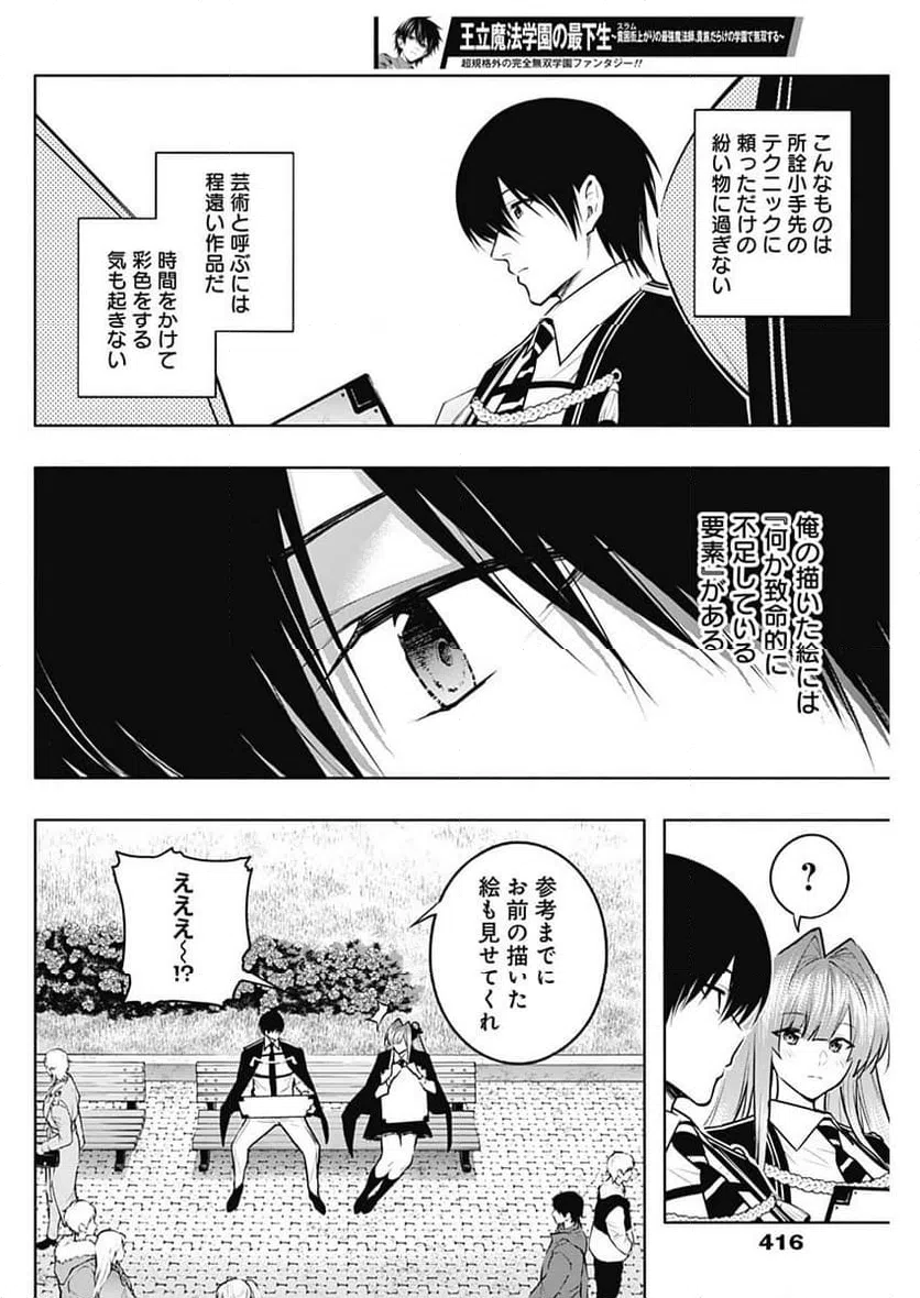 ページ 6 — 第132話