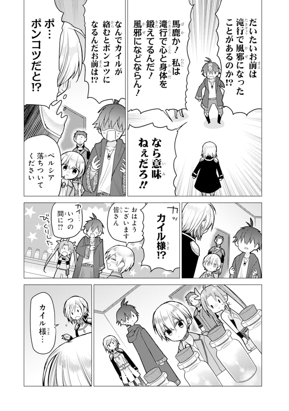 ページ 22 — 第7話