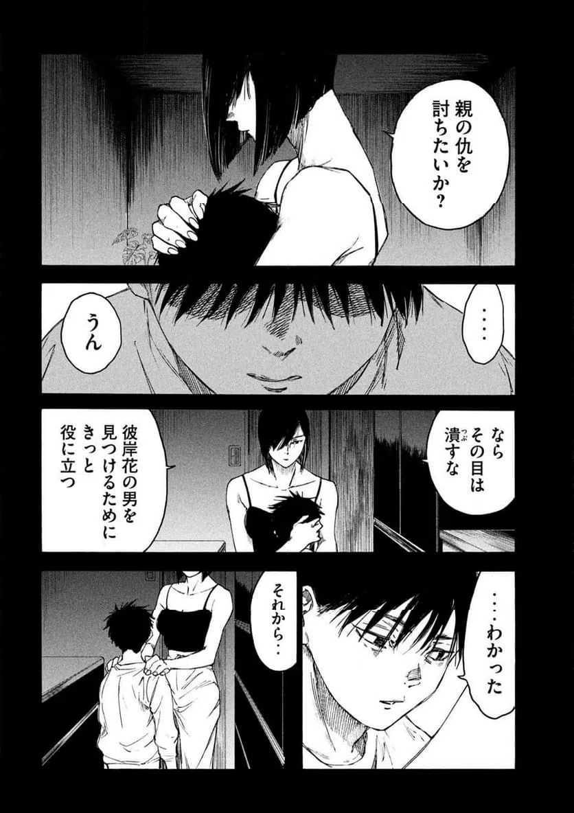 ページ 20 — 第21話