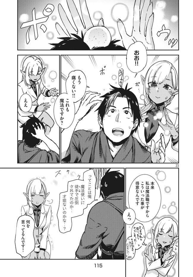 ページ 3 — 第2.2話