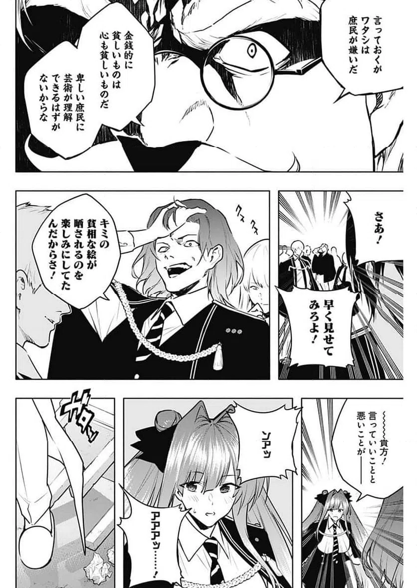 ページ 10 — 第133話