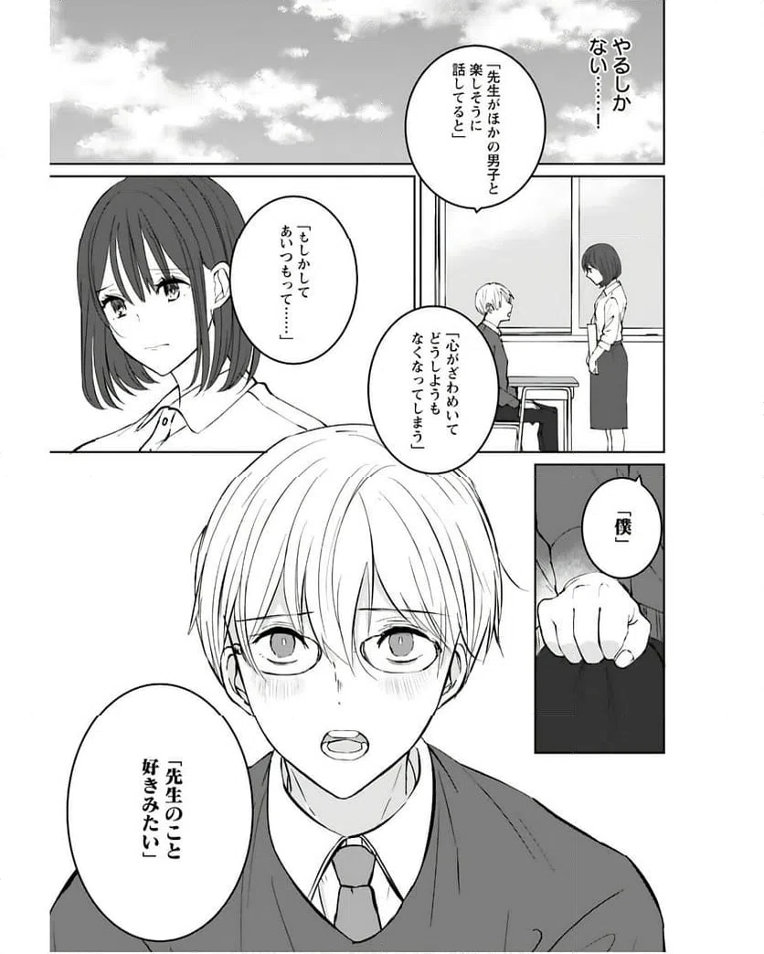 ページ 9 — 第9話