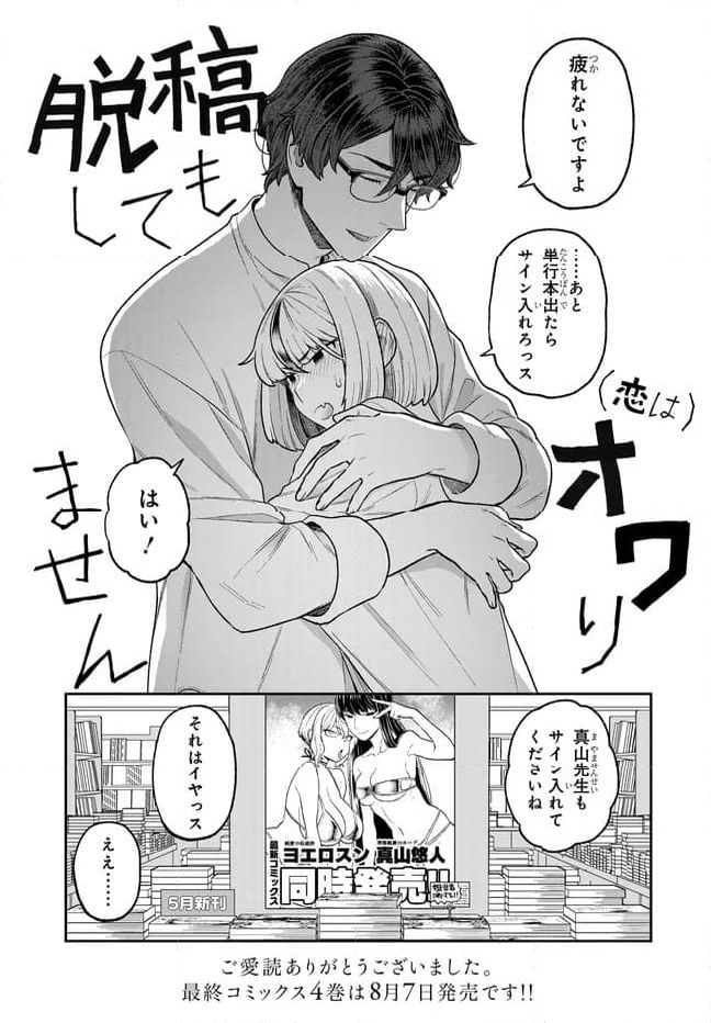 ページ 22 — 第33話