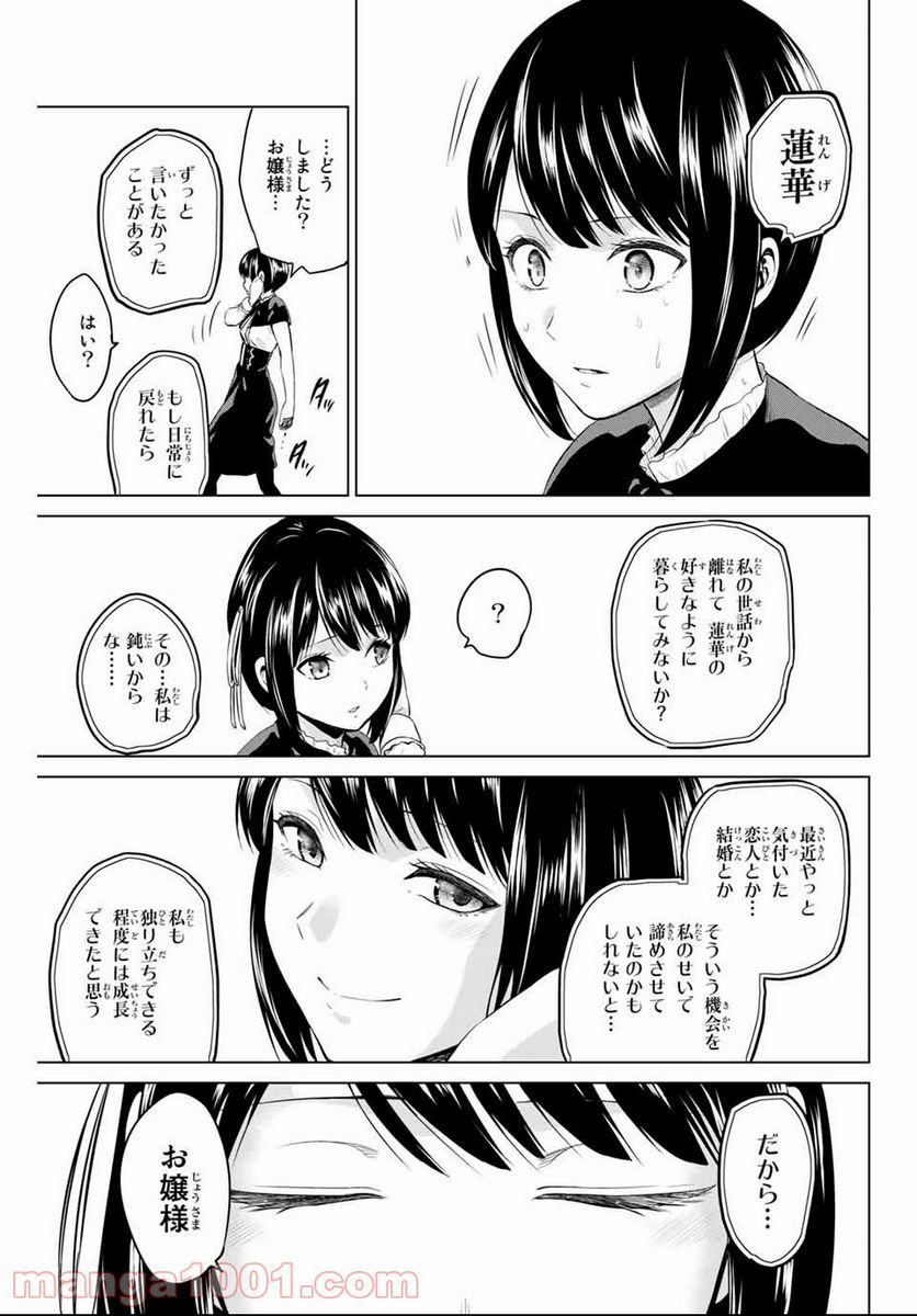 ページ 13 — 第137話