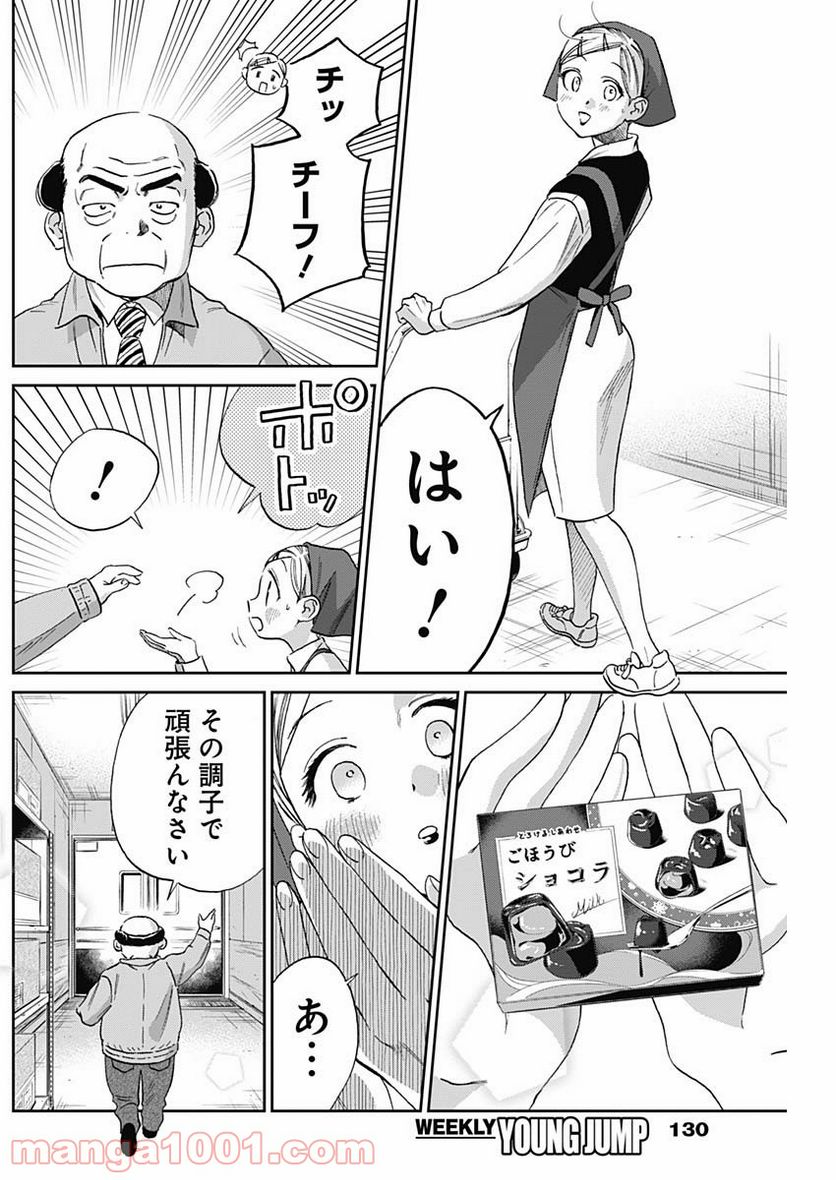 ページ 5 — 第4話
