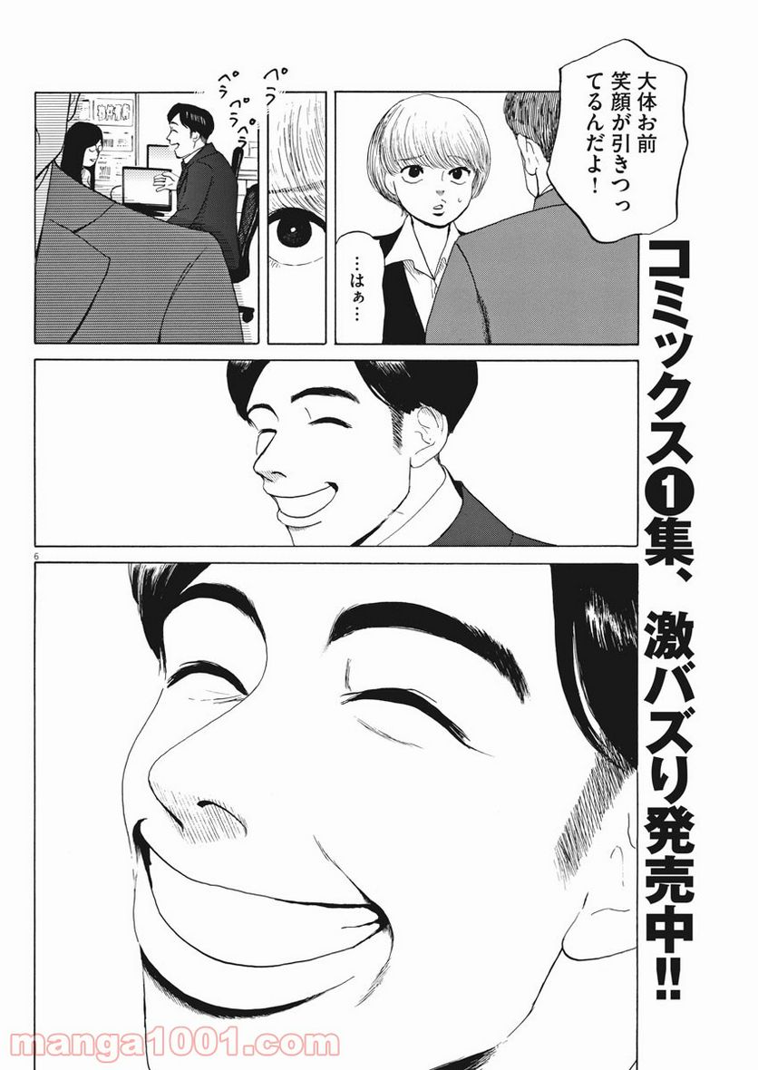 ページ 6 — 第7話