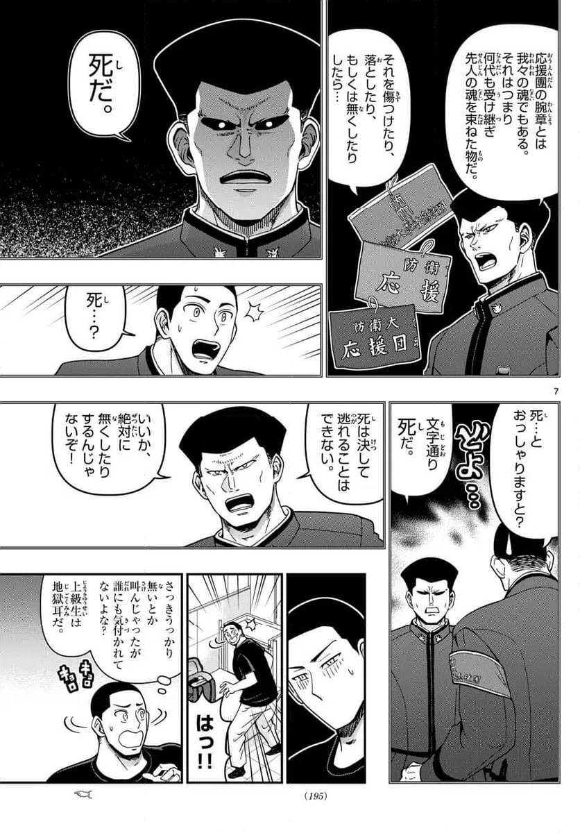 ページ 7 — 第325話