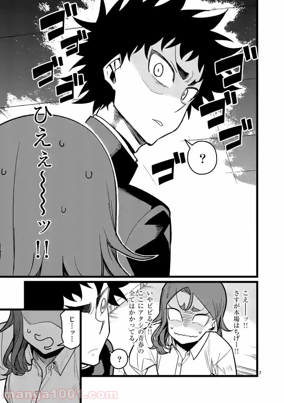 ページ 7 — 第4話