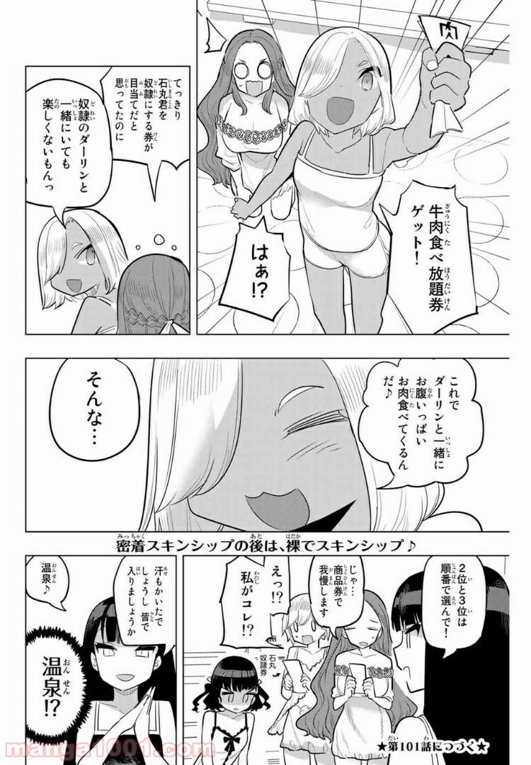 ページ 10 — 第100話