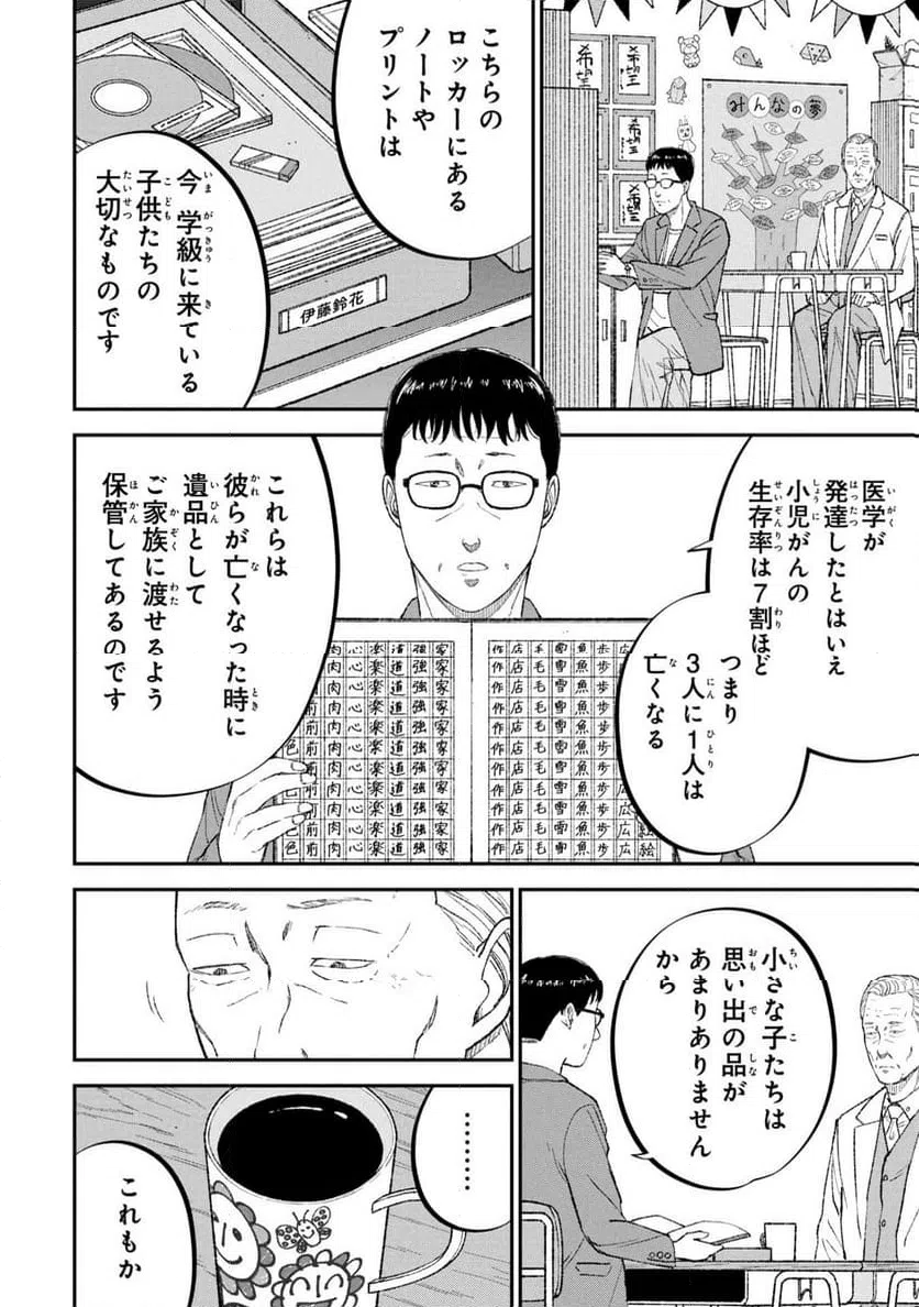 ページ 30 — 第18話