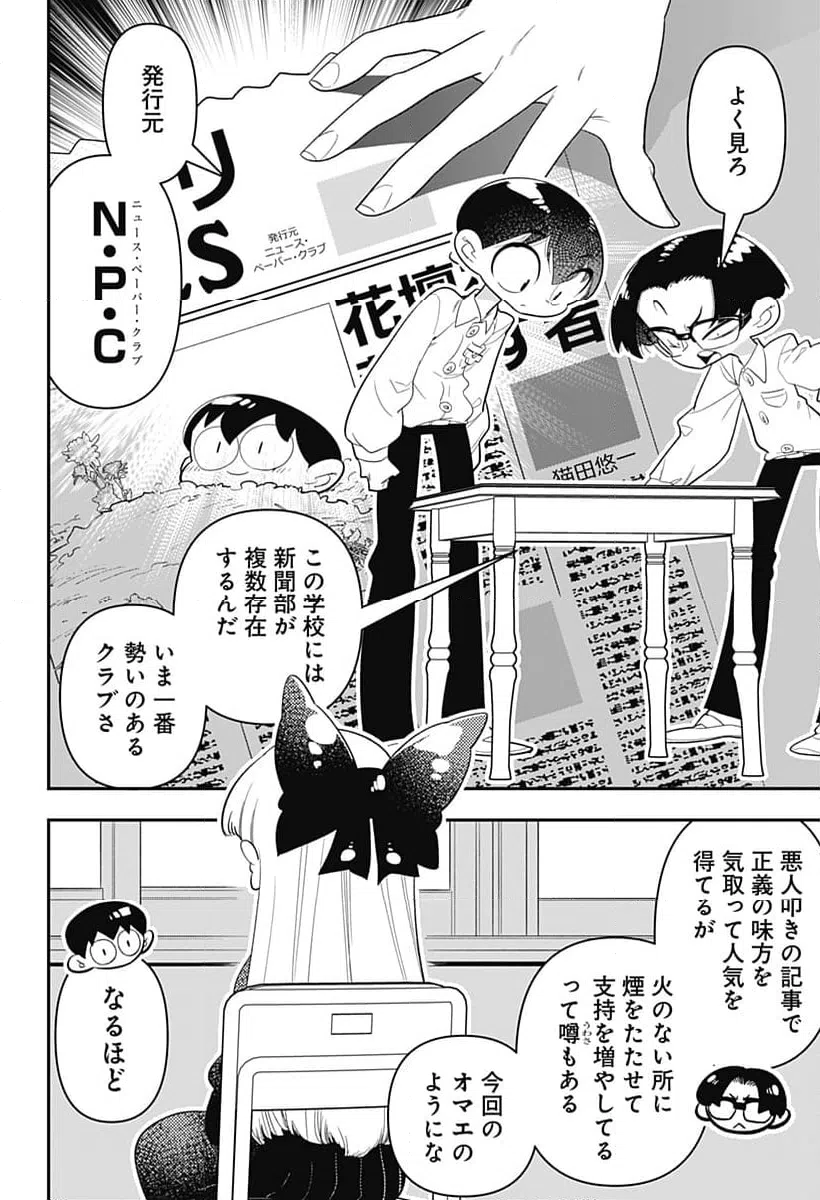 ページ 10 — 第29話