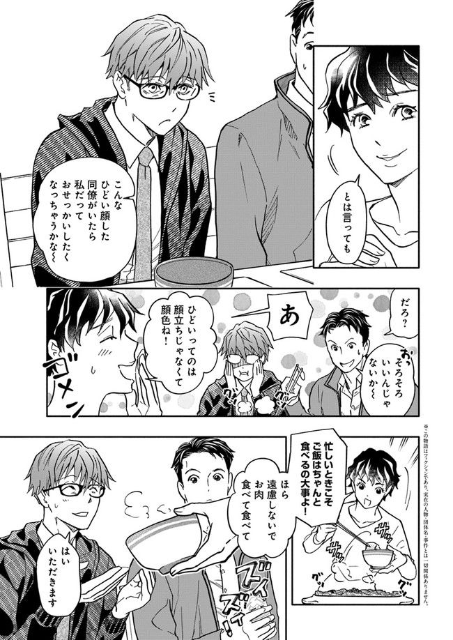 ページ 3 — 第7.1話