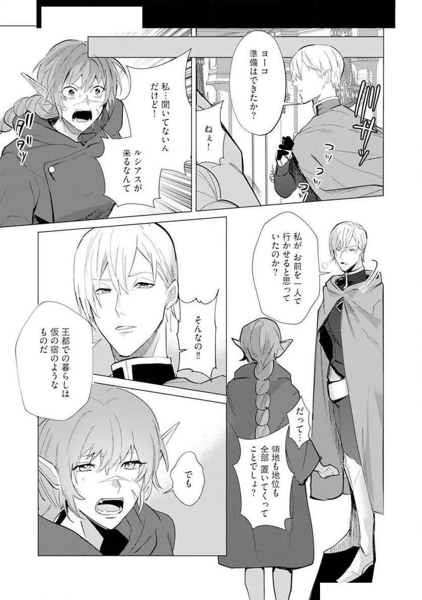 ページ 21 — 第6話