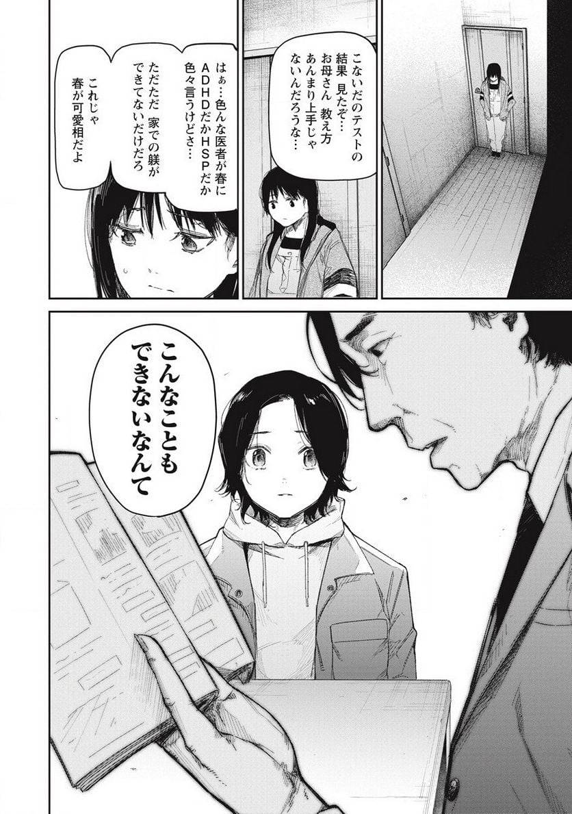 ページ 16 — 第6話