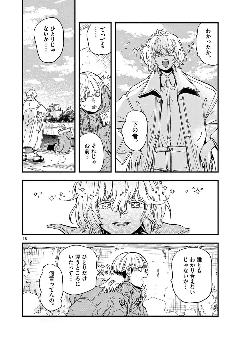 ページ 16 — 第25話