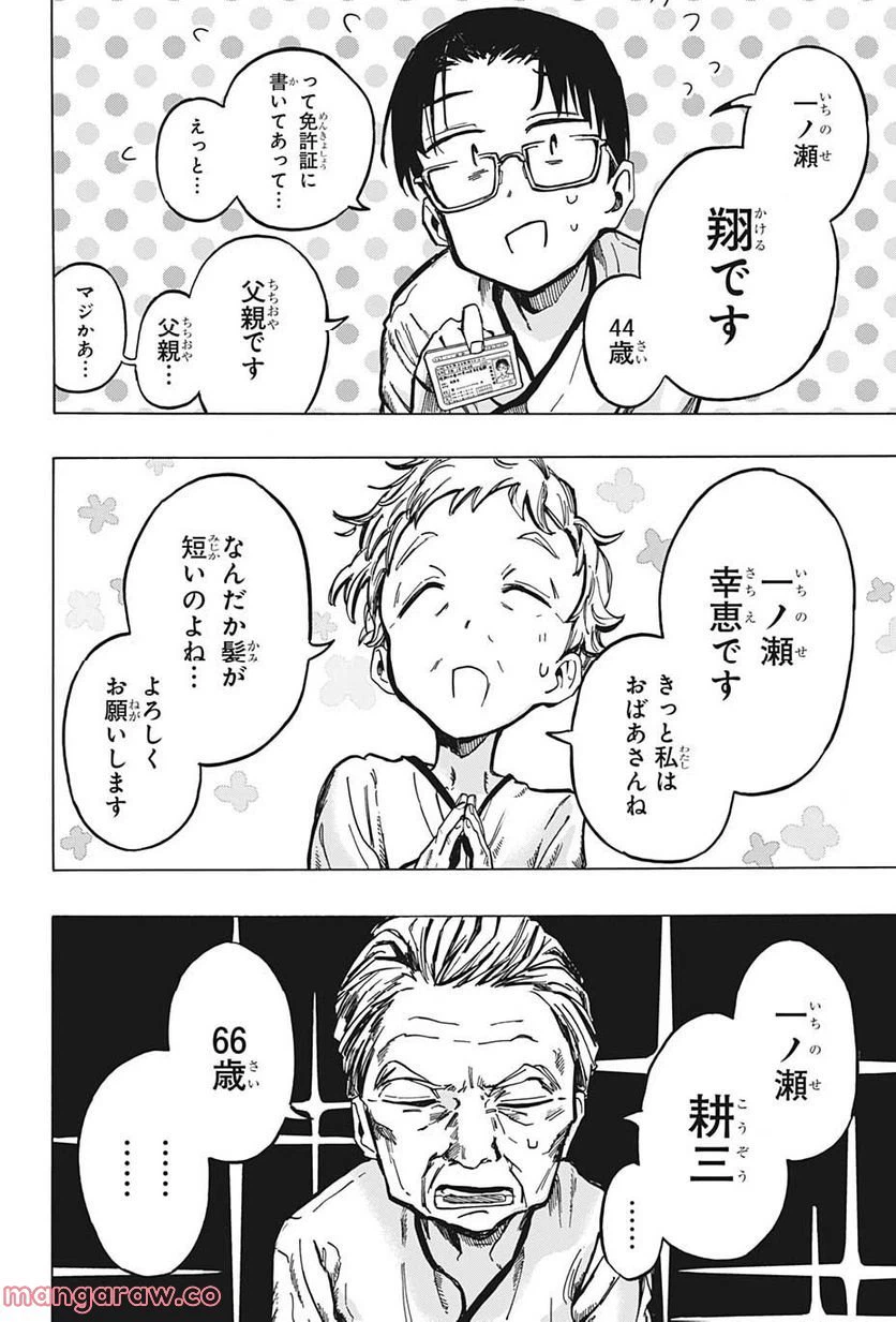 ページ 13 — 第1話
