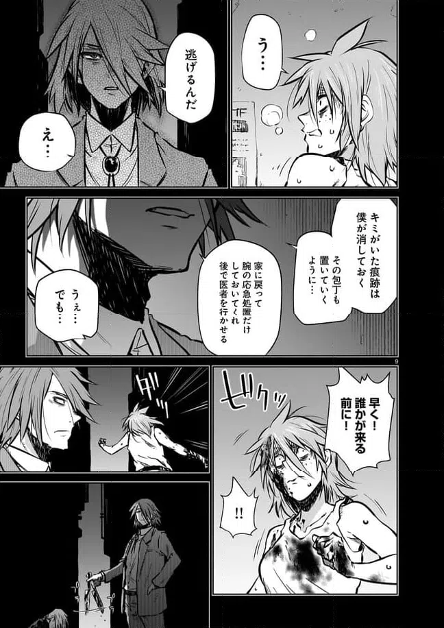 ページ 9 — 第8.1話