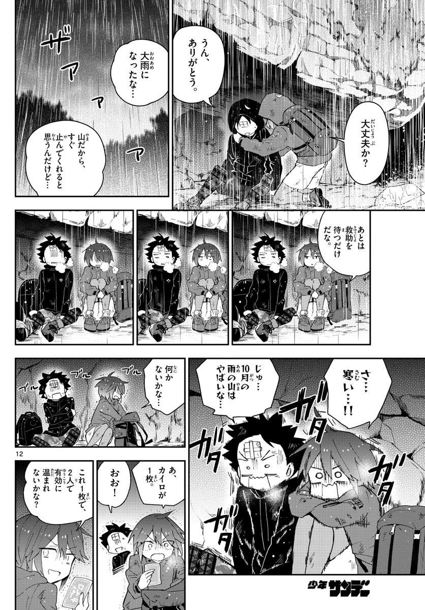 ページ 12 — 第97話