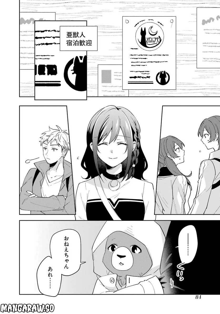 ページ 16 — 第7話