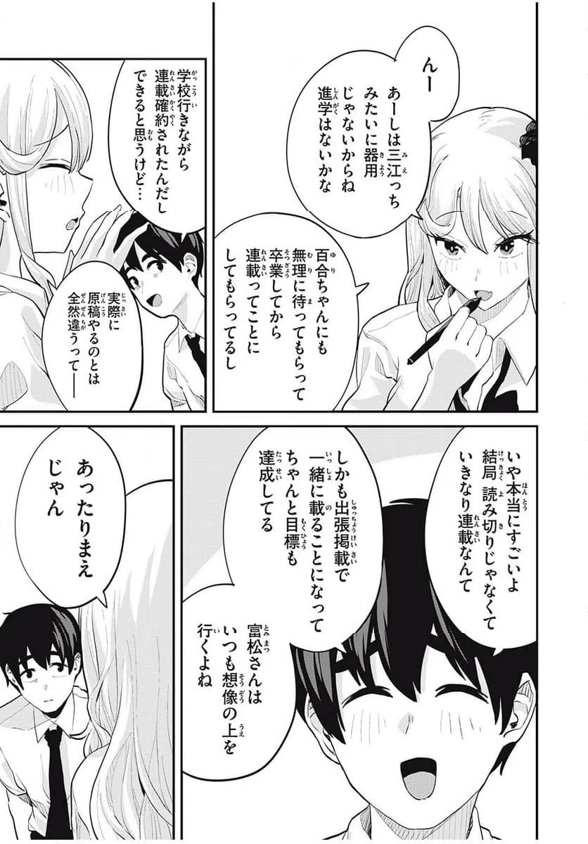 ページ 9 — 第30話