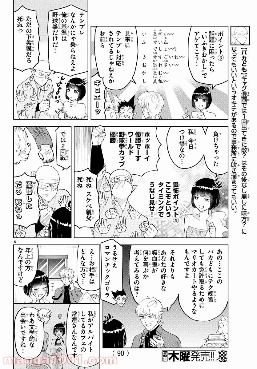 ページ 6 — 第250話