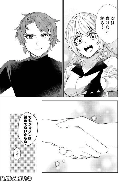 ページ 33 — 第3話
