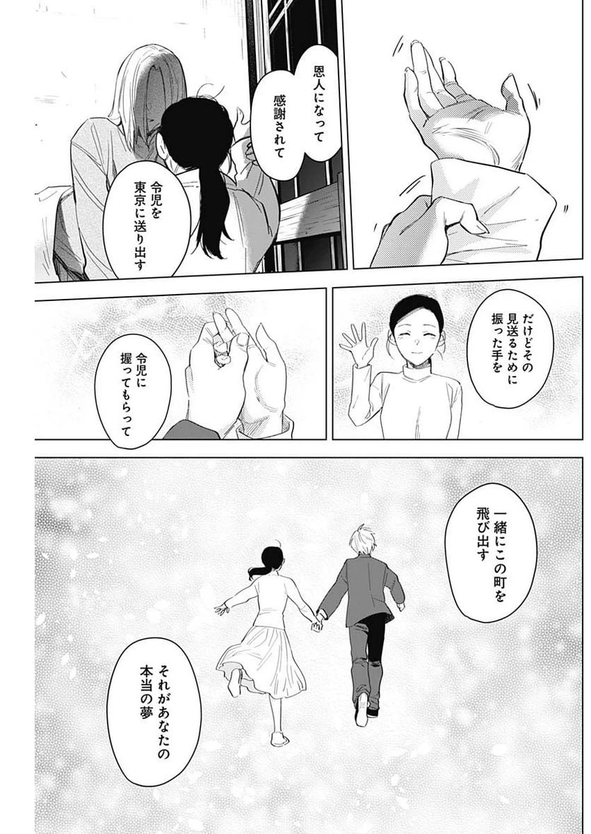 ページ 17 — 第90話