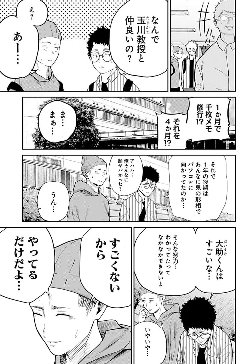 ページ 21 — 第8話