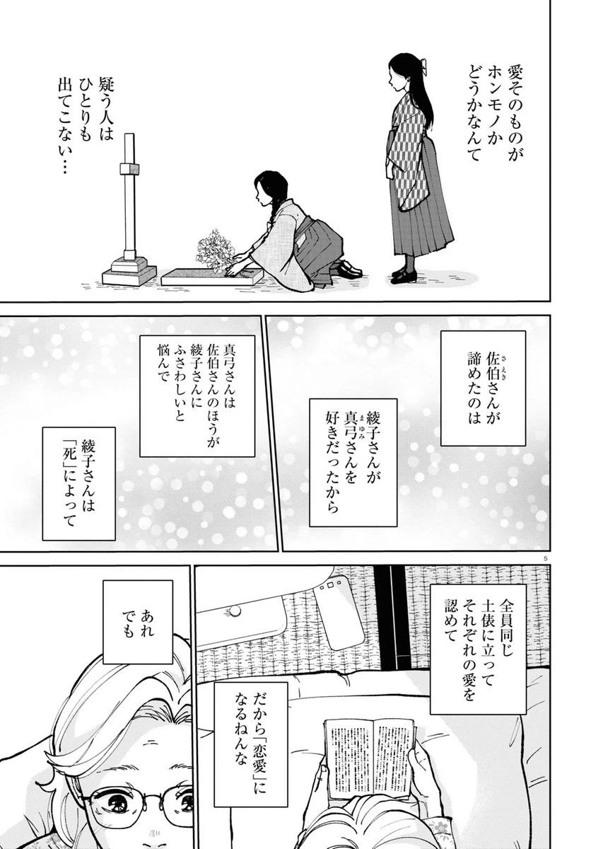 ページ 5 — 第15話