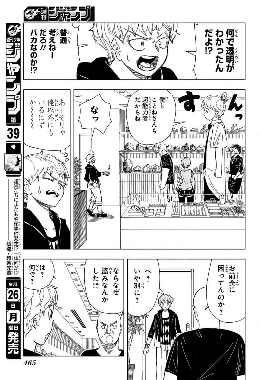 ページ 5 — 第14話