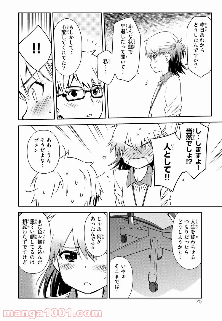 ページ 12 — 第2話