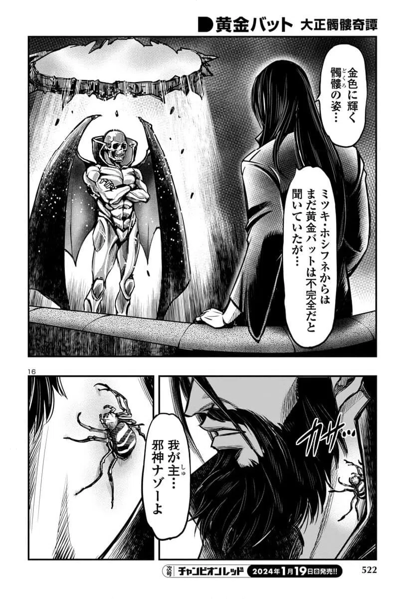ページ 16 — 第13話