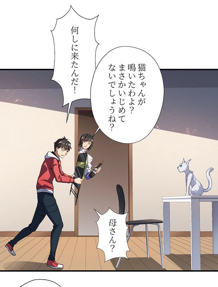 ページ 3 — 第43話