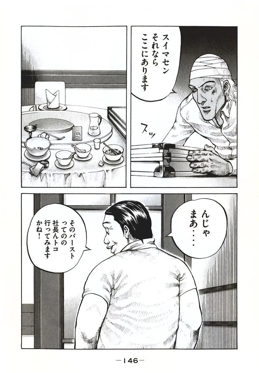 ページ 4 — 第58話