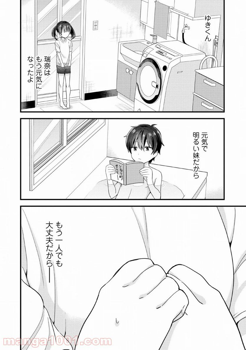 ページ 20 — 第3話
