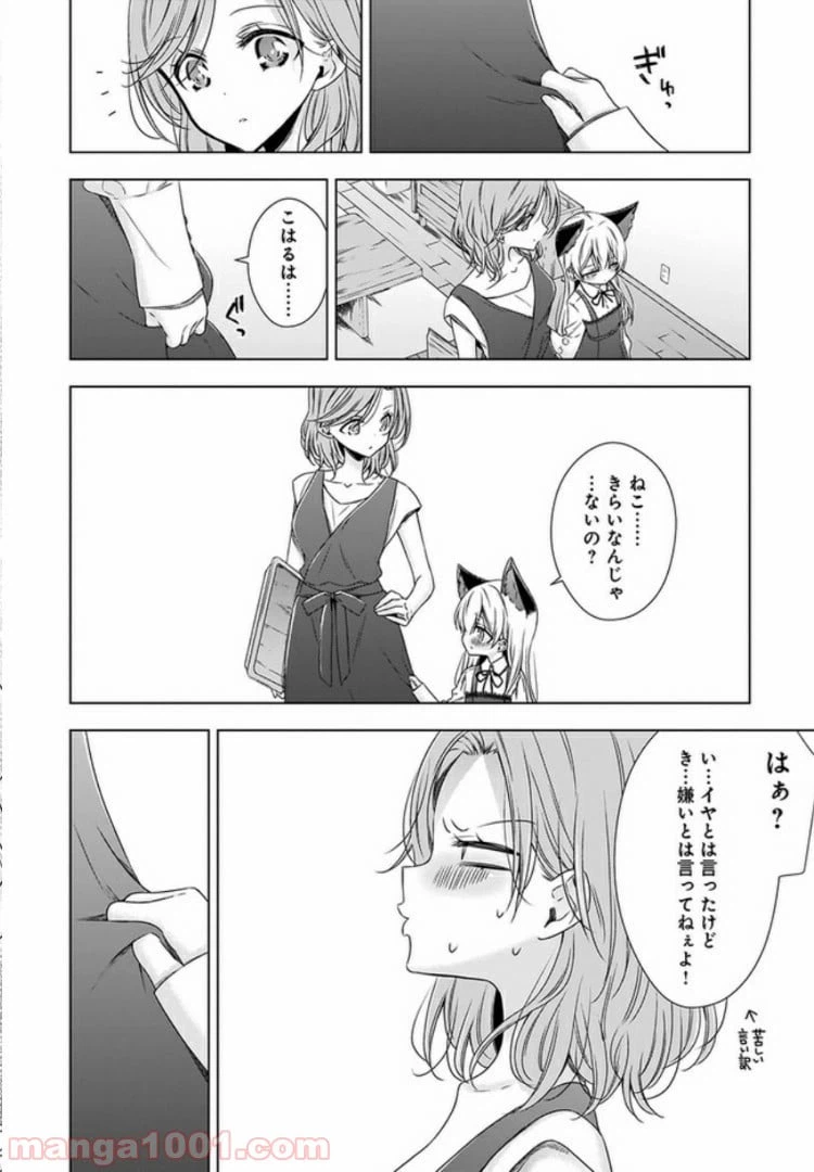 ページ 16 — 第1話